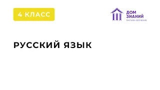 4 Класс. Русский язык. Аюбова А.А. Тема: "Время глаголов" Вебинар 4.