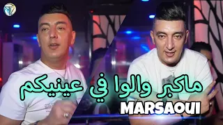 Mohamed marsaoui 2022 makbat walou fi 3aynikoum Avec Taha Tyrosse © succès tiktok✓exclusive