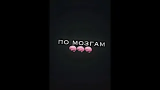 ❗FW❗ДОЛБИШЬ МНЕ ПО МОЗГАМ❗