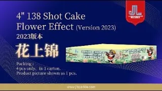 4"138发 花上锦 ｜4"138 Shoot Cake (Flower Effect) *Version2024