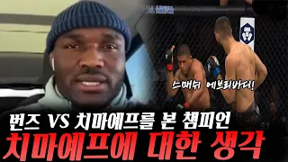 UFC페더급 챔피언 볼카노프스키 잡으려고 타이슨과 훈련중인 헨리세후도, 마침내 입을 연 카마루 우스만의 함자트 치마예프 VS 번즈 후기