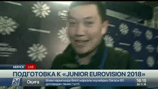 Junior Eurovision 2018: последние приготовления