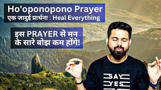 Unlock Healing Power🙇‍♂️ : Ho'oponopono Prayer (2023) | Rishabh Gupta Hindi