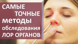 ЛОР болезни. 👂 Как выявить ЛОР заболевания современными методами. Моситалмед.