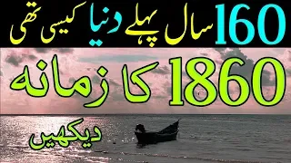 19th Century Documentary In Urdu LalGulab