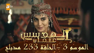 المؤسس عثمان - الموسم الثالث | الحلقة 233 | مدبلج