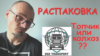 VUZ Transport моя первая фирма. Сколько заработал и почему ушел.