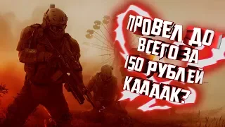 ПРОВЕЛ ЧЕЛОВЕКА ДО 1 ЛИГИ ВСЕГО ЗА 150 РУБЛЕЙ? ЭТО ВОЗМОЖНО?