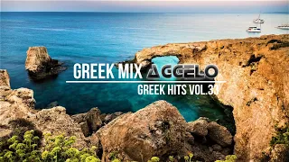 Greek Mix / Greek Hits Vol.33 / Greek Pop Dance Reggaeton Chillout / NonStopMix by Dj Aggelo