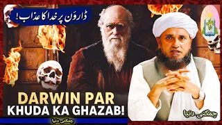 DARWIN PAR KHUDA KA GHAZAB ! TARIQ MASOOD