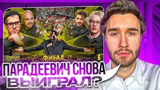 КОРЕШ СМОТРИТ: КТО ВЫИГРАЛ 6 МИЛЛИОНОВ РУБЛЕЙ? / КРЫСИНЫЕ БЕГА ФИНАЛ