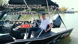 Почему ALUMA Storm 577 премиальный катер? Функционал, решения и материалы (aluma-boats.ru)