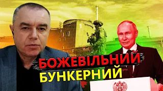 СВІТАН: Ядерні ПОГРОЗИ від Путіна / Нові деталі про ЗАЕС