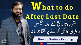 Income Tax Return Filing After Due Date | How much Penalty for Late Filing | How to Reduce Fine |