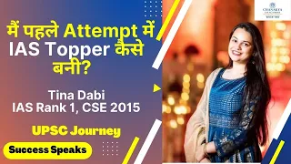 IAS Tina Dabi Detailed Preparation Strategy | UPSC 2015 Topper Interview With AK Mishra