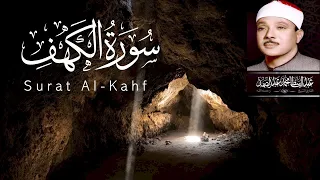 Surat Kahf - سورة الكهف كامله تلاوة فائقة الجمال ومن اروع ما جود الشيخ عبد الباسط عبد الصمد