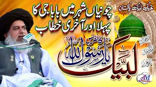 Allama Khadim Rizvi | Bayan Chunian | Tajdare Khatme Nabuwwat | Tehreek-e-Labbaik" AM Studio Islamic