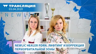 Newlic HEALER PDRN. Лифтинг и коррекция периорбитальной зоны