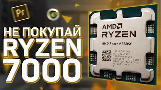 Ryzen 7000 || НЕ ПОКУПАЙ НОВЫЕ ПРОЦЕССОРЫ ОТ AMD || Rom4ick