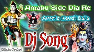 Amaku Side Dia Re Ameta Kaudi Bala Dj Song | Dj Rocky Okrabari | Bol bom special dj remix | JBL Bass