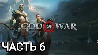 Прохождение игры God of War(2018) #6 внутри горы (без комментариев)