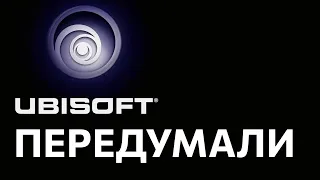 Ubisoft передумали: аккаунты с купленными играми не будут удалять