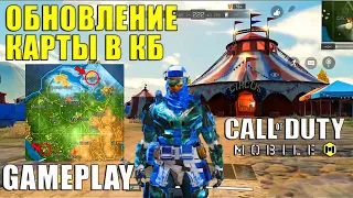 CALL of DUTY mobile ЦИРК НОВАЯ КАРТА  2 СЕЗОНА в королевской битве gameplay кал оф дьюти мобайл