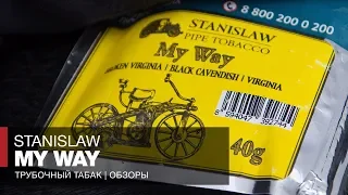 Трубочный табак Stanislaw Car Collection My Way - Обзоры и отзывы