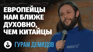 Гурам Демидов: «Про Россию сегодня и кладбища» | Стендап клуб представляет