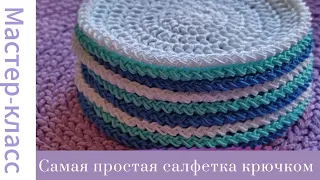 Самая простая салфетка крючком. Идеально для новичков!