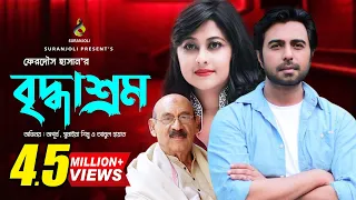 বৃদ্ধাশ্রম | Briddhasrom | Apurba | Sumaiya Shimu | Abul Hayat |  Natok 2020