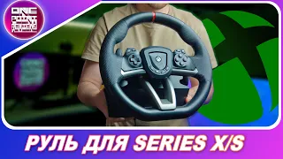 ПЕРВЫЙ ОФИЦИАЛЬНЫЙ РУЛЬ ДЛЯ XBOX SERIES S И X! / Hori RWO - Быстрый обзор