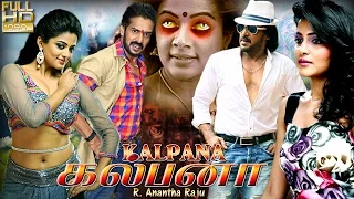 Kalpana | Tamil movie |  கல்பனா | horror movie | Upendra |  Raai Laxmi | Shruti