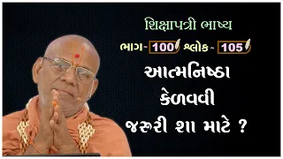 Shikshapatri Bhashya Katha - 100 | 28 May 2024 | Gyanjivandasji Swami - Kundaldham