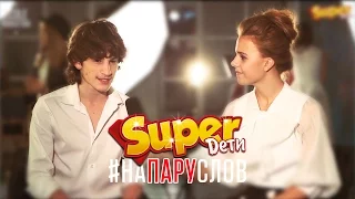 Super Дети - Лев Аксельрод - #НАПАРУСЛОВ - www.superdeti.tv