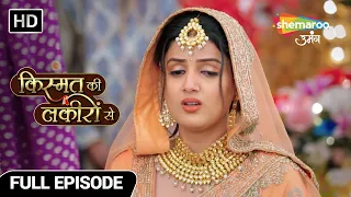 Kismat Ki Lakiron Se Hindi Drama Show | Full Ep | वरुण और कीर्ति की हुई शादी  | Ep12