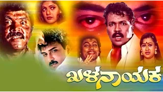 Khalanayaka (1999) | Feat.Shashikumar,Ravali | Full  kannada HD Movie