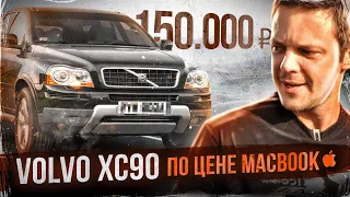 VOLVO XC90 за 2000$ | URBAN (eng sub)