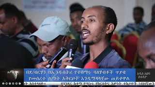 አሥራት ዜና:- ጥቅምት 28, 2012 ዓ.ም. | ASRAT Daily News November 8, 2019