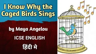 I Know Why the Caged Bird Sings - 2023 ICSE ENGLISH | Poem | Maya Angelou | explanation | summary