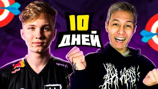 10 ДНЕЙ ТРЕНИРОВАЛСЯ как m0NESY