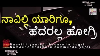 NAAVILLI YAARIGU HEDAROLLA HOGRI | Song Making || Paduvaralli Pandavaru in 1989 || Jaggu Sirsi films