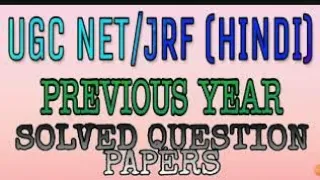 #How To #Score In Net Jrf #UGC NET/JRF #HINDI #PREVIOUS YEAR #SOLVED #QUESTION #PAPER-3 #July #2016