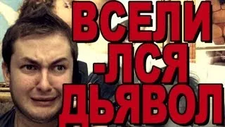 БРОДВЕЙШОУ - ВСЕЛИЛСЯ ДЬЯВОЛ!!