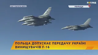 ✈️Винищувачі F-16 : Польща допускає передачу Україні