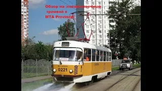 Обзор на поливомоечный трамвай.MTA Province (Приволжск).