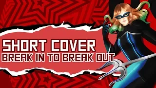 ☆「BREAK IN TO BREAK OUT」- Persona 5【TV SIZE Cover】