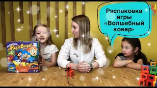 Распаковка и обзор игры "Волшебный ковер Алладина"