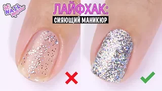 Как ПРАВИЛЬНО наносить лак с блестками + Новогодний GIVEAWAY!! 🎄