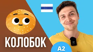 Learn Russian with Stories | Kolobok: Friendly Bread | Comprehensible Input | Slow Russian | A2